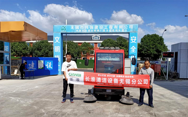 無(wú)錫長(zhǎng)淮為偉強(qiáng)建工配置CH-S2000駕駛式掃地車